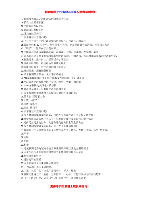 2014年云南省公务员考试玉溪招聘行测知识冲刺题
