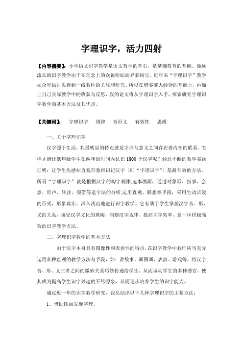 字理识字,活力四射