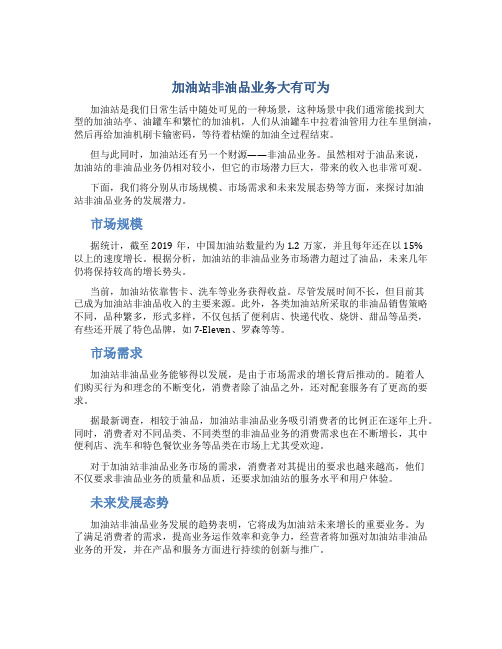 加油站非油品业务大有可为