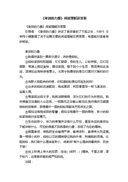 《卑微的力量》阅读理解及答案