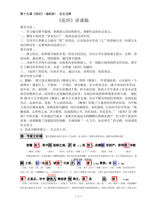 《促织》讲课稿