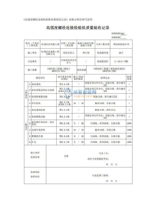 高强度螺栓连接检验批质量验收记录【范本模板】