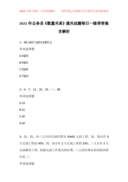 2021年公务员《数量关系》通关试题每日一练带答案含解析_30788