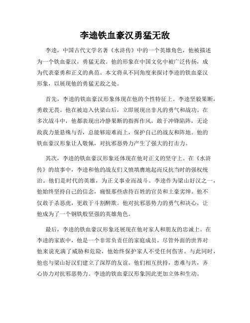 李逵铁血豪汉勇猛无敌