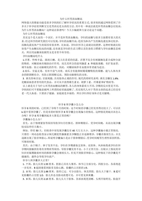 育儿知识：为什么怀男孩血糖高