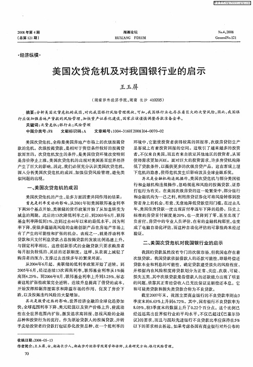 美国次贷危机及对我国银行业的启示