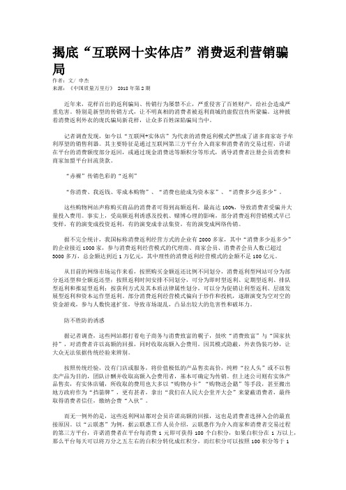 揭底“互联网十实体店”消费返利营销骗局