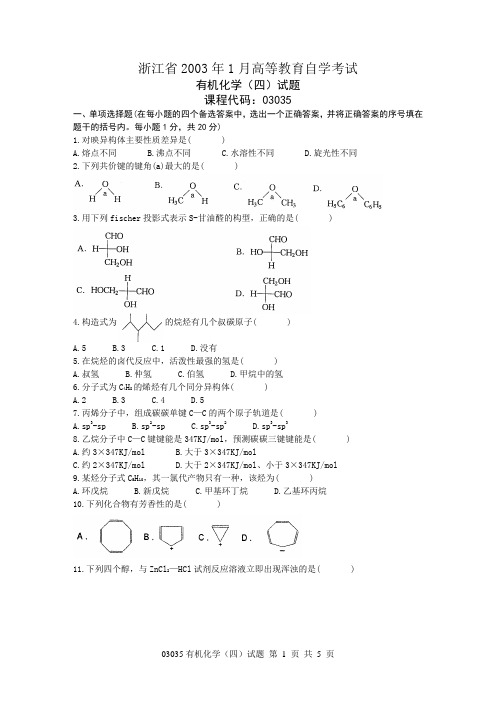 浙江省2003年1月高等教育自学考试