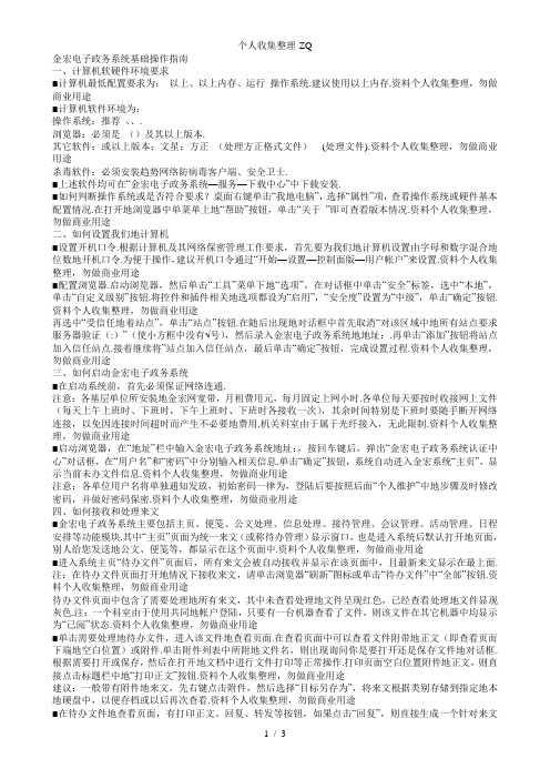 金宏电子政务系统基础操作指南