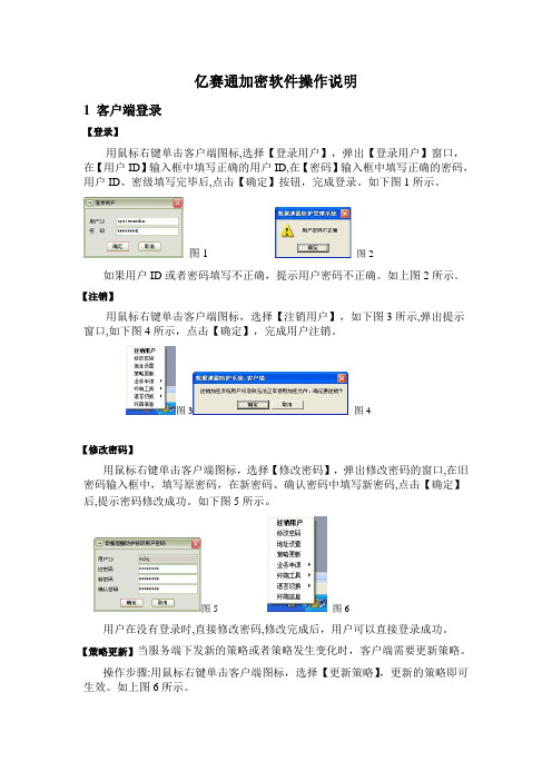 亿赛通加密软件操作说明