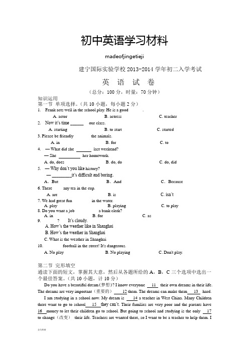 人教版英语八年级上册初二入学考试