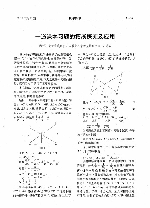 一道课本习题的拓展探究及应用