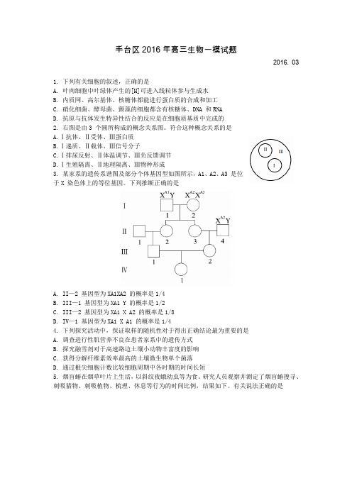 丰台区2016年高三生物一模试题及答案