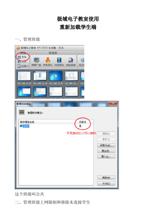 极域电子教室使用