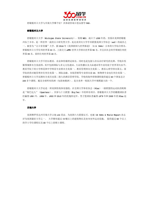 密歇根州立大学与贝瑞大学哪个好