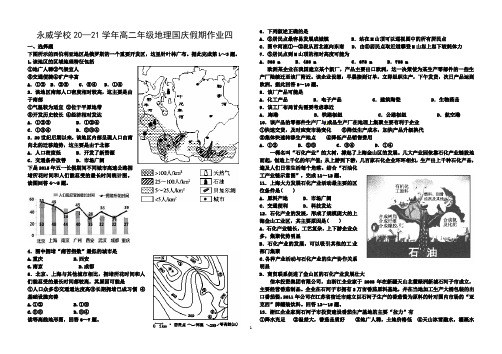 永威学校2021学年高一年级地理国庆假期作业