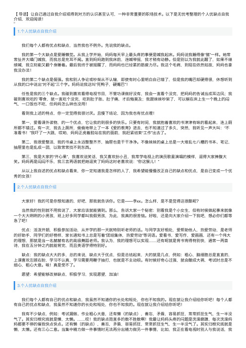 个人优缺点自我介绍