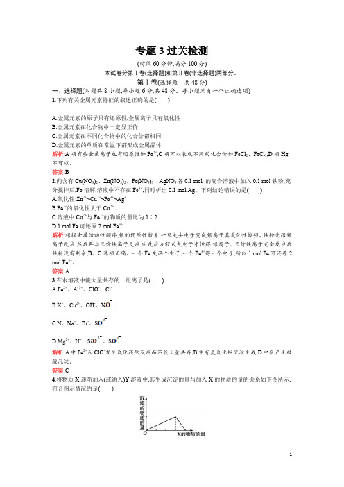 苏教版学年高一化学必修一全套练习专题3从矿物到基础材料过关检测Word版含解析