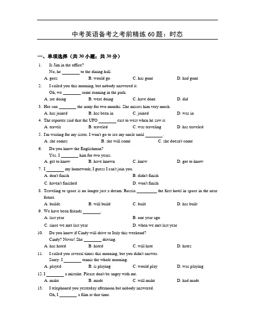 【初中英语】中考英语备考之考前精练60题(21份) 人教版11