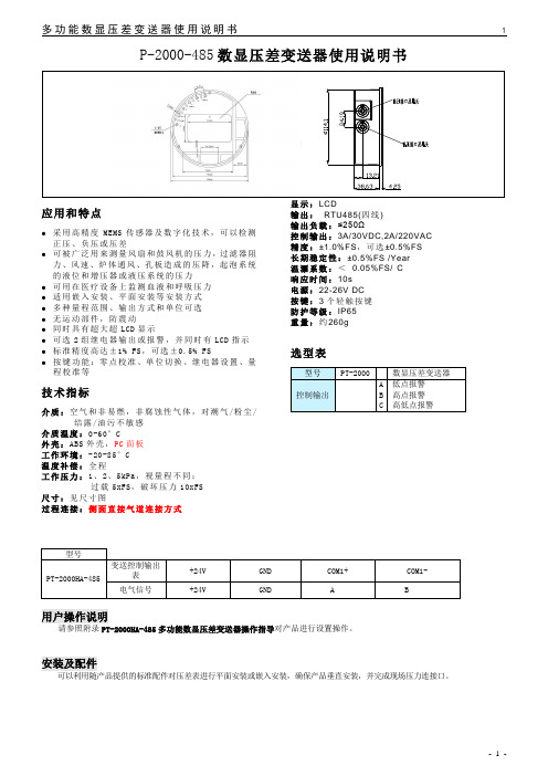 数显压差表P-2000-485说明书