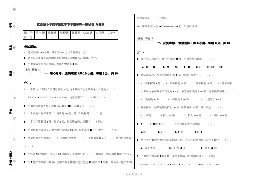 江西版小学四年级数学下学期每周一练试卷 附答案