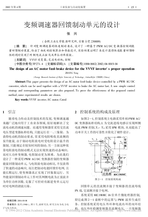 变频调速器回馈制动单元的设计