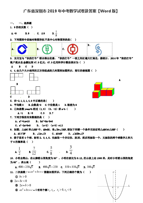 广东省深圳市2019年中考数学试卷及答案【Word版】