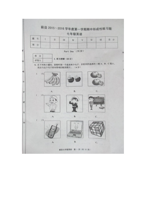 外研版2015-2016学年七年级上学期期中考试英语试题