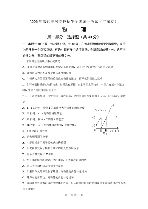 2006年高考广东卷物理(含答案)