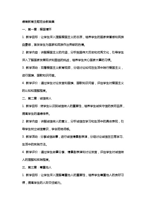 德育教育主题班会教案集