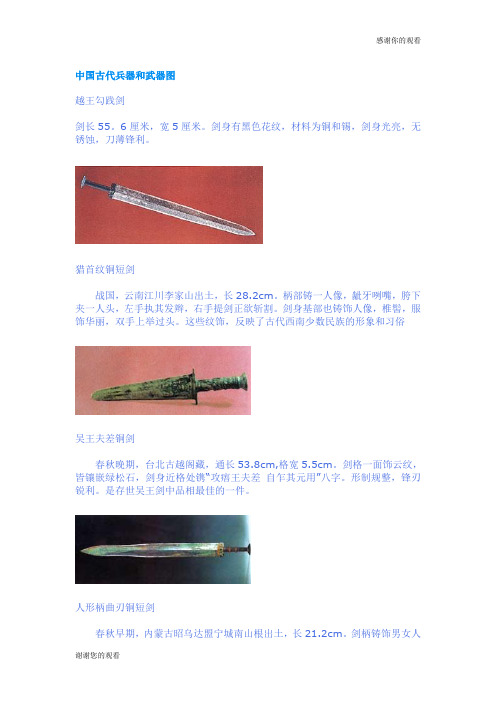 中国古代兵器和武器图.doc