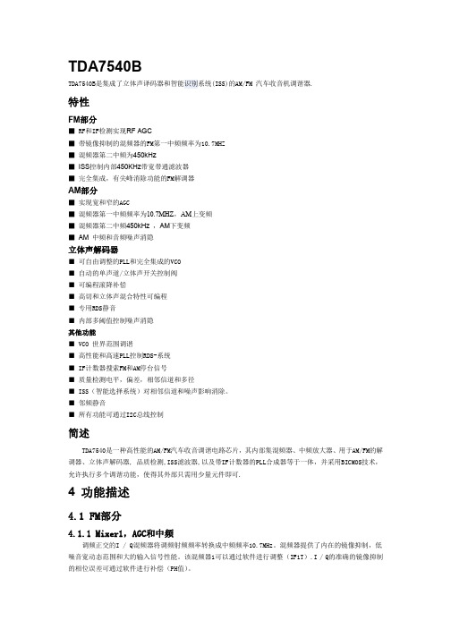 tda7540中文规格书