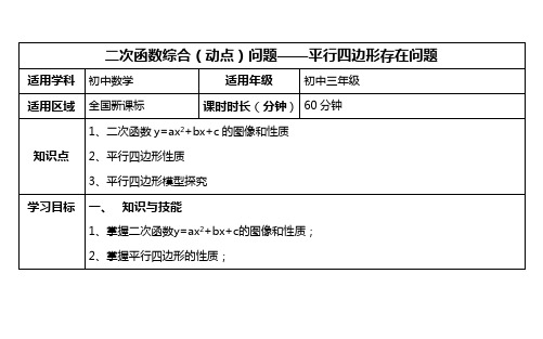 二次函数中的平行四边形问题-新版.docx