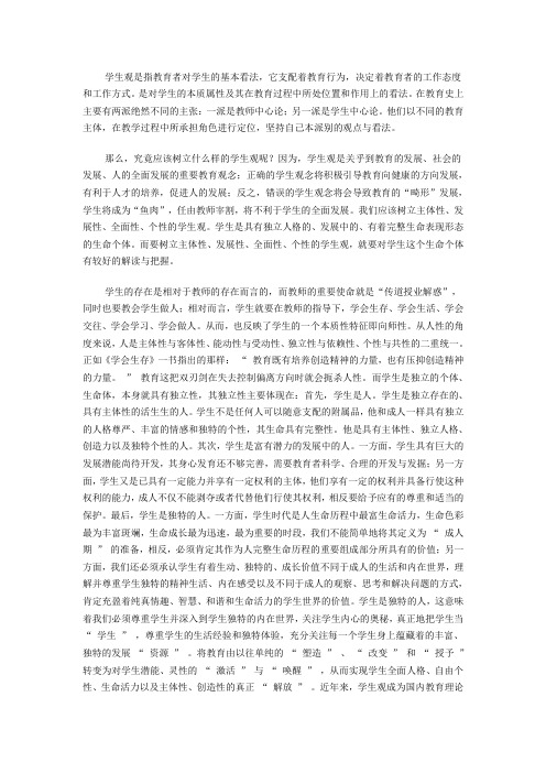 何为学生观,我们应该树立什么样的学生观？