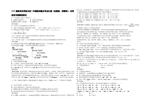 2022高考化学二轮复习近5年模拟试题分考点汇编(全国卷)：化学反应与能量的变化 Word版含答案