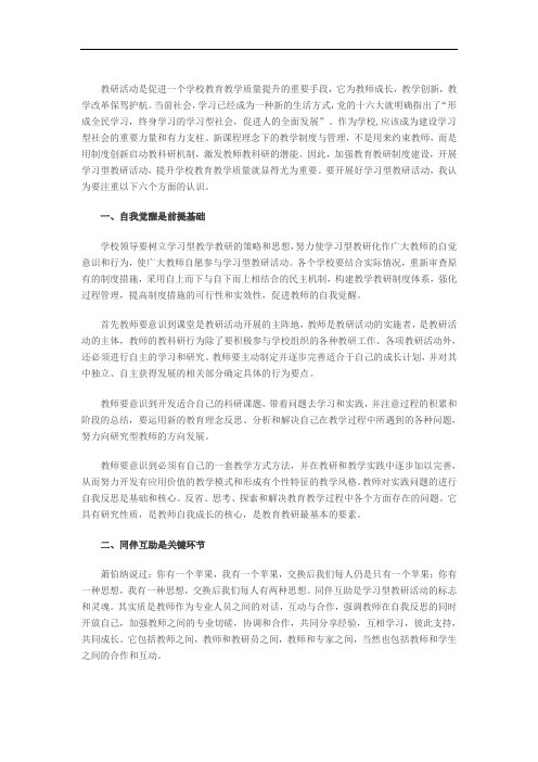 教研活动是促进一个学校教育教学质量提升的重要手段