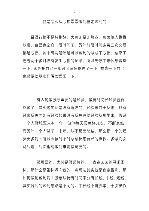 我是怎么从亏损累累做到稳定盈利的