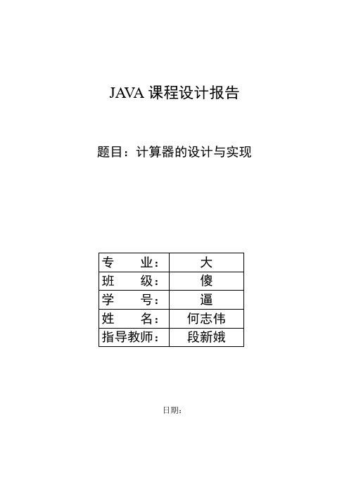 JAVA课程设计报告格式