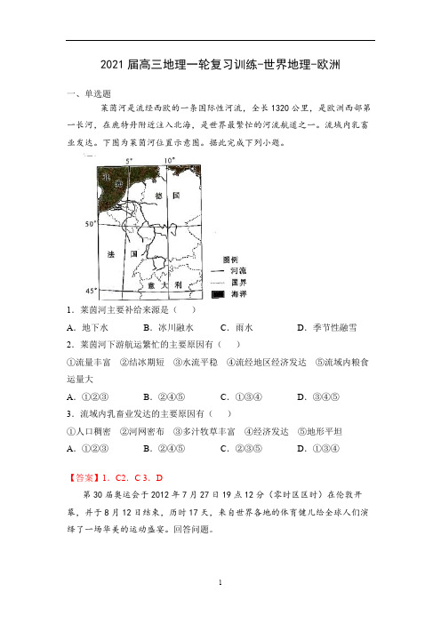 高三地理一轮复习训练-世界地理-欧洲