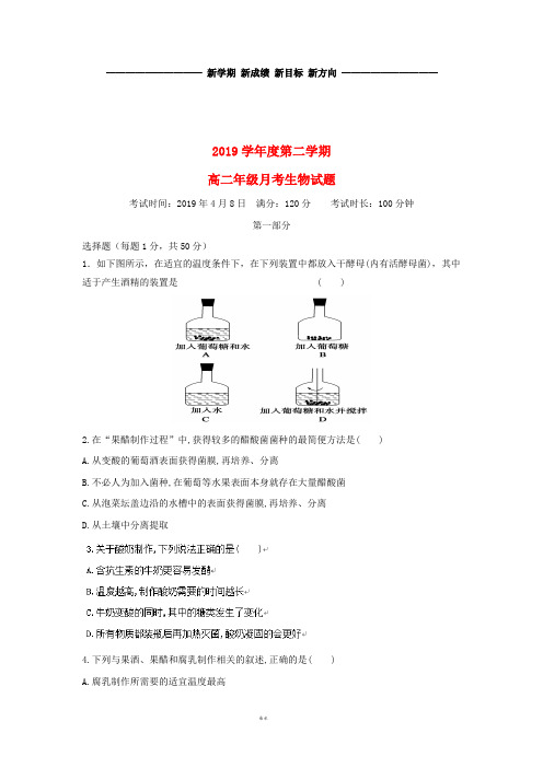 高二生物下学期4月月考试题新人教版 新版