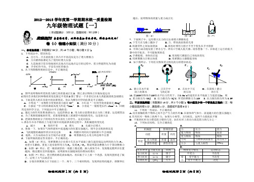 2012年九年级第一学期期末物理试题1