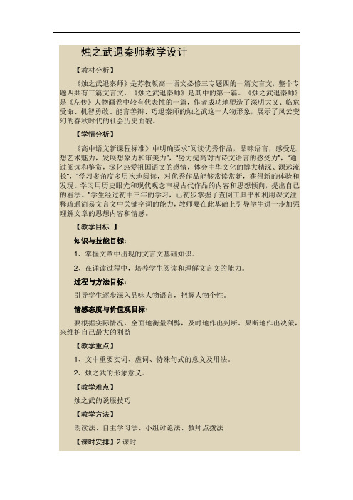 高一语文必修三《烛之武退秦师》教案 (1)