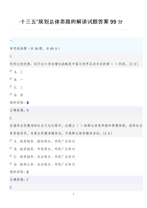 十三五规划试题答案99分卷讲解