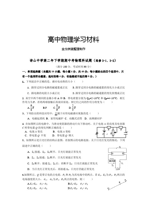 鲁科版高中物理选修3-2高二年下学期期中考科试题(选修3-1、3-2)