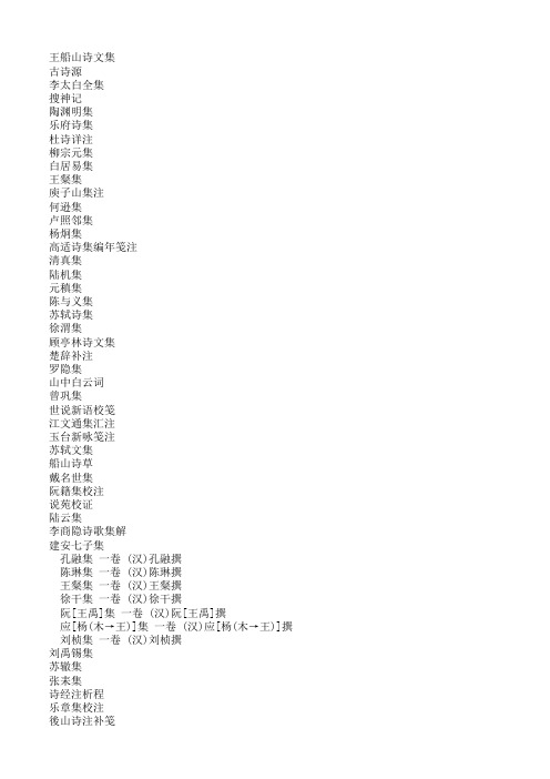 书目：[中国古典文学基本丛书].中华书局&[中国古典文学丛书].上海古籍出版社