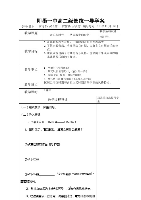 音乐与时代《从宗教走向世俗》