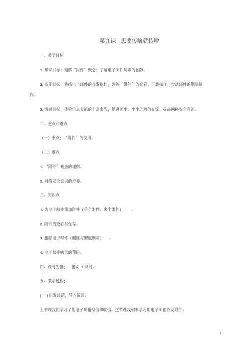 二年级信息技术上册第九课想要传啥就传啥2教案泰山版