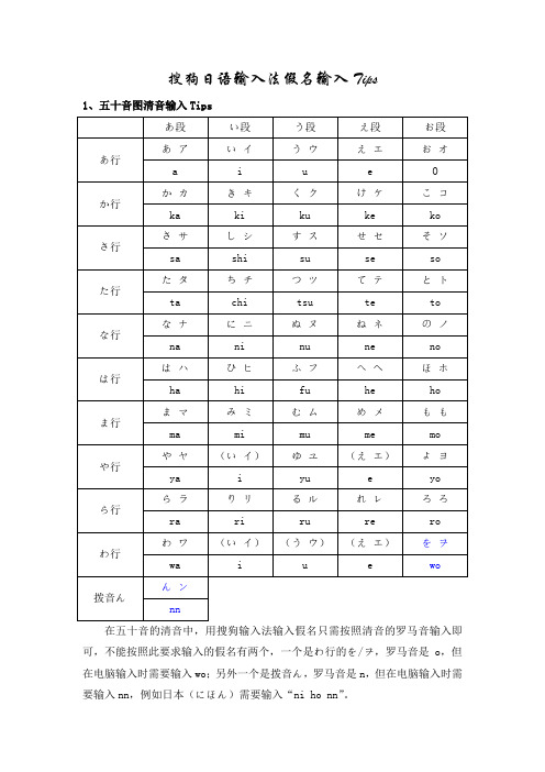 搜狗日语输入法假名输入Tips