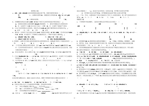 醛类、羧酸练习题