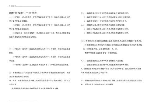 圆锥曲线部分二级结论